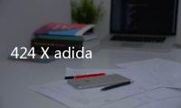 424 X adidas Originals 正式確定推出聯名鞋款系列，全白配色？
