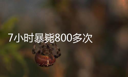 7小時暴斃800多次 這位玩家喜提逆水寒死亡表演藝術家