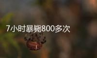 7小時暴斃800多次 這位玩家喜提逆水寒死亡表演藝術(shù)家