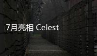 7月亮相 Celestiq起售價或達30萬美元