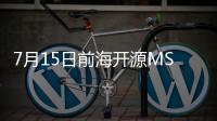 7月15日前海開源MSCI中國A股指數(shù)C凈值上漲0.05%