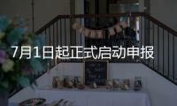 7月1日起正式啟動申報！2024年國家醫保藥品目錄將調整