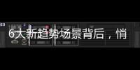 6大新趨勢場景背后，悄悄爆發的睡眠市場丨阿里媽媽經營指南Vol.07