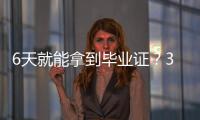 6天就能拿到畢業(yè)證？315晚會(huì)曝光：醫(yī)美速成班究竟有多“速成”？