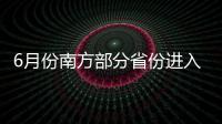 6月份南方部分省份進(jìn)入流感高發(fā)期 檢測盒、感冒藥銷量陡增