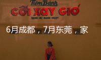 6月成都，7月東莞，家居行業(yè)將迎來(lái)重頭戲！