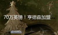 70萬英鎊！亨德森加盟沙特，利物浦隊長投奔杰拉德，克洛普已批準