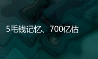 5毛錢記憶、700億估值 衛龍辣條為啥得到了資本青睞？