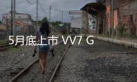 5月底上市 VV7 GT巴博斯版設計草圖曝光