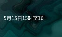 5月15日15時(shí)至16日15時(shí)豐臺(tái)區(qū)新增確診病例8例風(fēng)險(xiǎn)點(diǎn)位