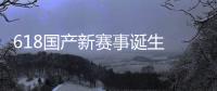 618國產(chǎn)新賽事誕生 付高峰領(lǐng)銜中泰6v6比拼！