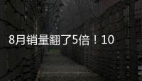 8月銷(xiāo)量翻了5倍！10多萬(wàn)這4款SUV賣(mài)得超火