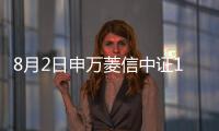 8月2日申萬菱信中證1000指數增強A凈值下跌0.24%