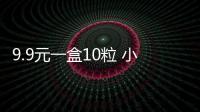 9.9元一盒10粒 小米彩虹5號(hào)電池發(fā)布