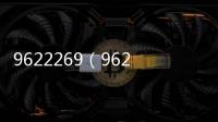 9622269（96222）
