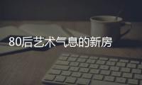 80后藝術氣息的新房 暖暖的紫色蔓延