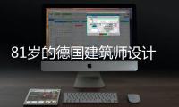 81歲的德國建筑師設計今年的倫敦Serpentine展臺