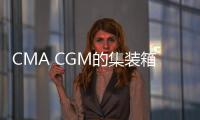 CMA CGM的集裝箱船加強了德英之間的聯(lián)系