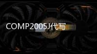 COMP2005J代寫、代做Python，Java程序設(shè)計