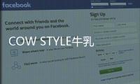 COW STYLE牛乳石鹼攜手品牌摯友陳穩(wěn)，探索秋日安心洗護(hù)體驗(yàn)