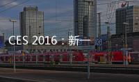 CES 2016：新一代奔馳E級內飾細節發布