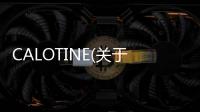 CALOTINE(關(guān)于CALOTINE簡述)
