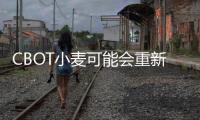 CBOT小麥可能會重新測試阻力位578.75美分