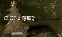 CLOT x 藤原浩 x Nike Dunk Low 官圖釋出