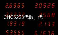 CHC5223代做、代寫java設計編程