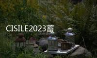 CISILE2023蓄勢待發 化工儀器網帶你先睹為快