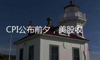 CPI公布前夕，美股收漲　科技業兩大併購案有進展｜天下雜誌