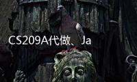 CS209A代做、Java程序設計代寫