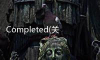 Completed(關于Completed簡述)