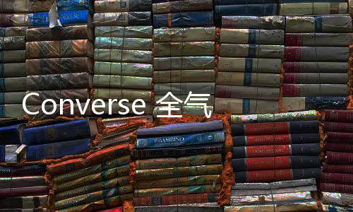 Converse 全氣候適應「East Village Explorer」系列鞋款發售
