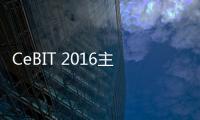 CeBIT 2016主題為“數字經濟：參與