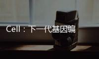 Cell：下一代基因編輯技術CRISPRoff 開啟表觀遺傳編輯時代