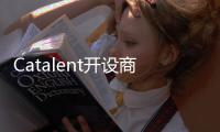 Catalent開設商業規模的細胞療法制造設施