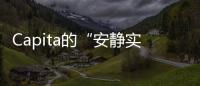 Capita的“安靜實驗室”在英國布里斯托大學開放（組圖）