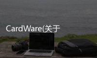 CardWare(關于CardWare簡述)