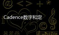 Cadence數字和定制/模擬設計流程獲得臺積電最新N4P和N3E工藝認證