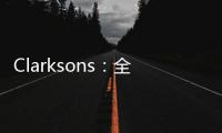 Clarksons：全球訂單出現“雙速”模式