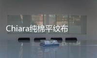 Chiara純棉平紋布T恤(關(guān)于Chiara純棉平紋布T恤簡(jiǎn)述)