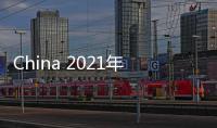 China 2021年上海授權展 中國授權展