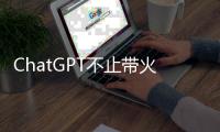 ChatGPT不止帶火了GPU，也盤活了網絡芯片