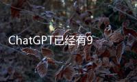 ChatGPT已經(jīng)有9歲小孩的心智了
