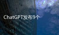 ChatGPT發(fā)布9個(gè)月已經(jīng)成為2023年最大金礦，大家是怎么靠它掙到錢(qián)的？