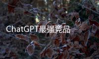 ChatGPT最強(qiáng)競(jìng)品Claude2來了：代碼、GRE 成績(jī)超越GPT