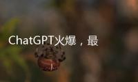 ChatGPT火爆，最全prompt工程指南登GitHub熱榜，標星4.7k！