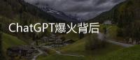 ChatGPT爆火背后，NLP呈爆發(fā)式增長！