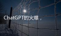 ChatGPT的火爆，讓智能家居有了新的方向